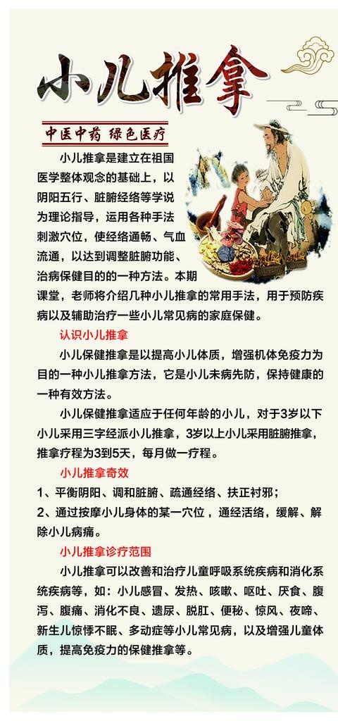 小儿推拿海报图片cdr矢量模版下载