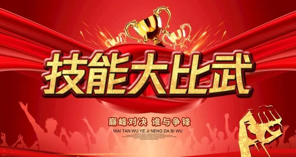 背景 技能大比武 比赛图片