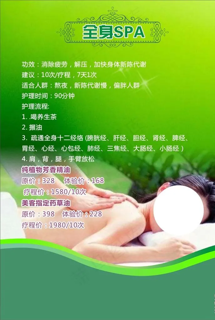 全身SPA图片cdr矢量模版下载