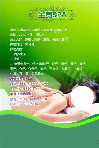全身SPA图片