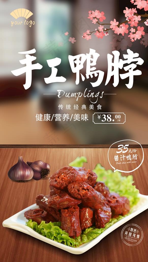 鸭脖海报图片(3543X5906(DPI:300))psd模版下载