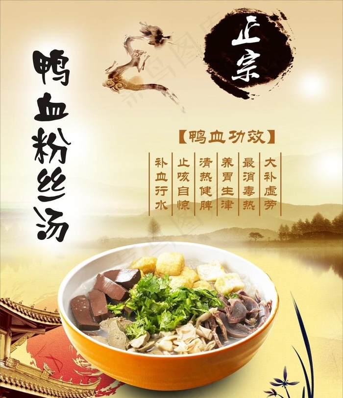 鸭血粉丝汤图片cdr矢量模版下载