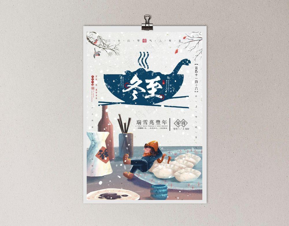 冬至包饺子插画海报图片