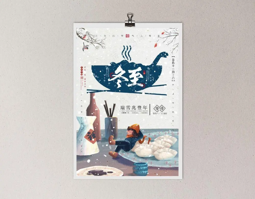 冬至包饺子插画海报图片(3543X5315(DPI:150))psd模版下载