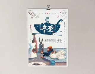 冬至包饺子插画海报图片
