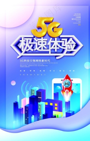 5G海报图片