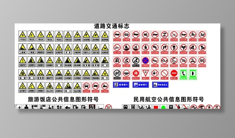 道路交通标志图片cdr矢量模版下载