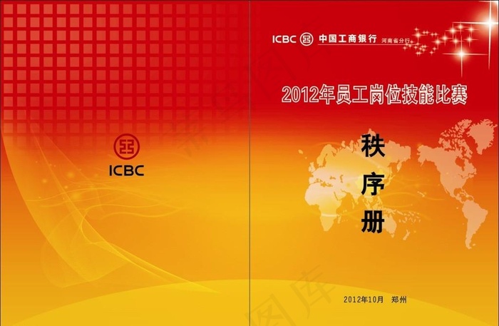 秩序册封面图片cdr矢量模版下载