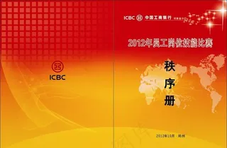 秩序册封面图片