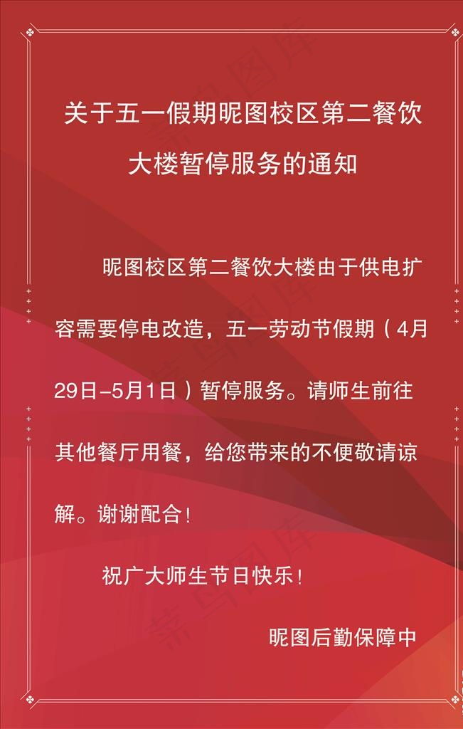 通知图片ai矢量模版下载