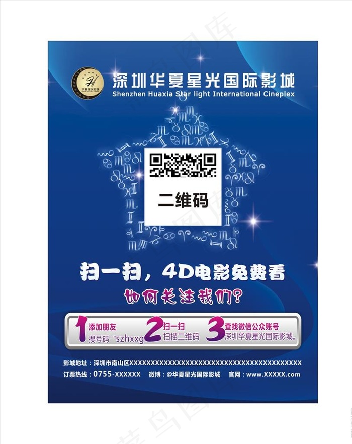 关注我们图片(1814X3042)cdr矢量模版下载