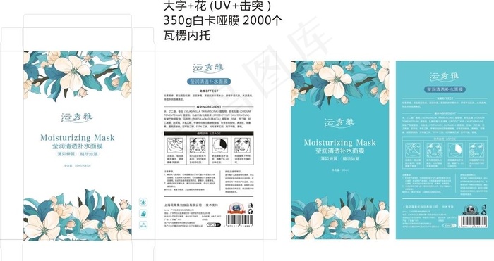 面膜包装 面膜袋 平面图图片cdr矢量模版下载
