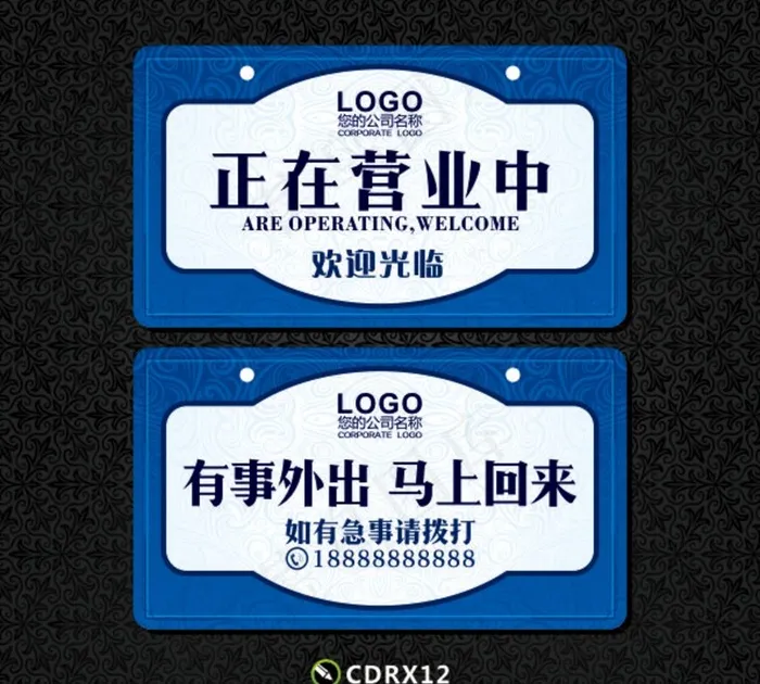 正在营业图片cdr矢量模版下载