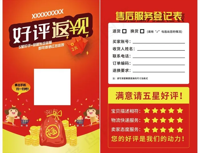 好评返现卡图片(661X1087(DPI:300))psd模版下载