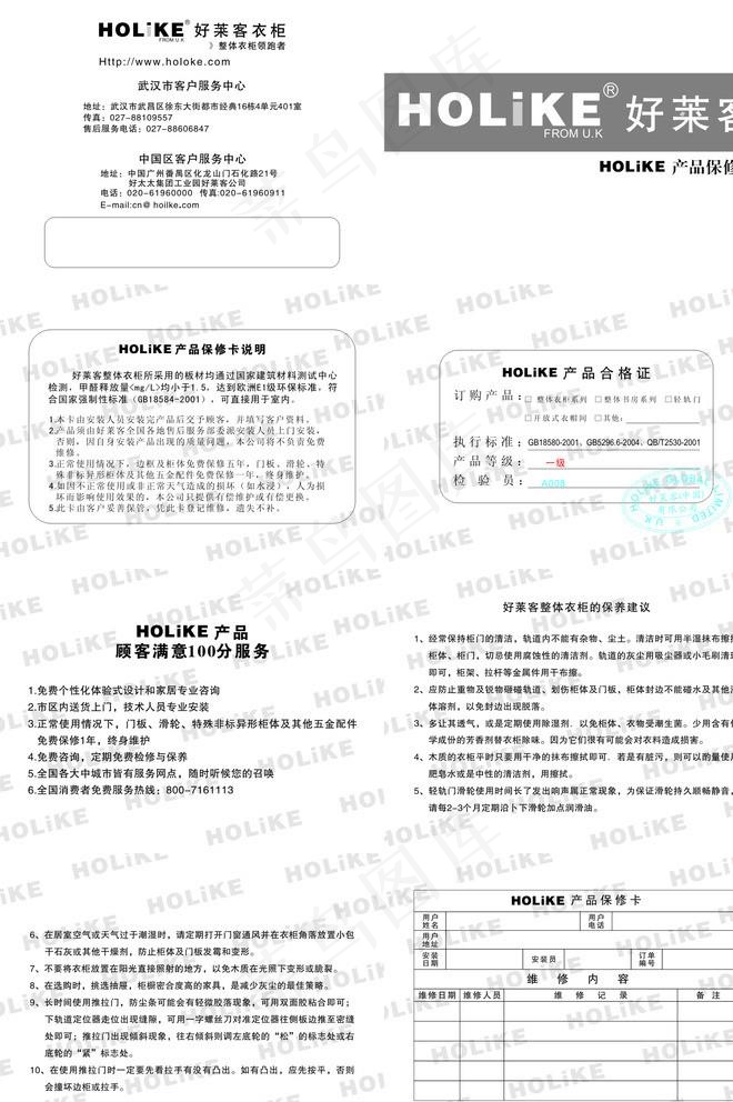 好莱客保修卡图片cdr矢量模版下载