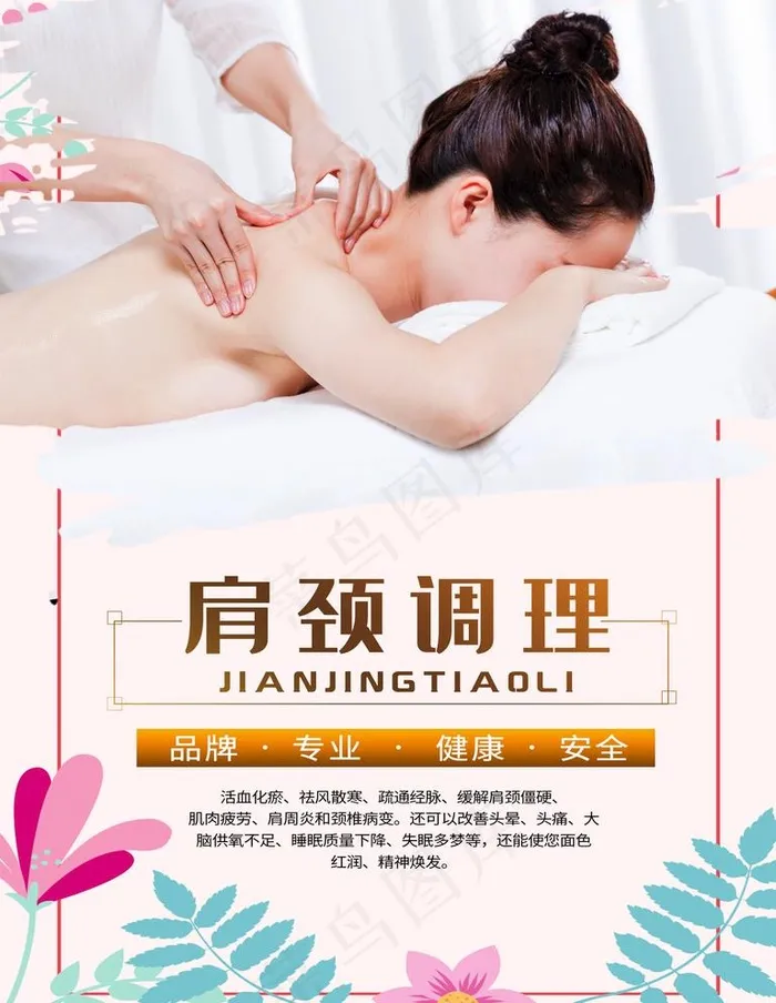 肩颈调理图片