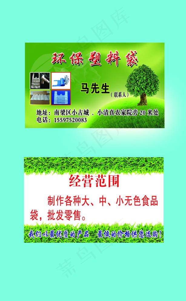 塑料袋名片图片psd模版下载