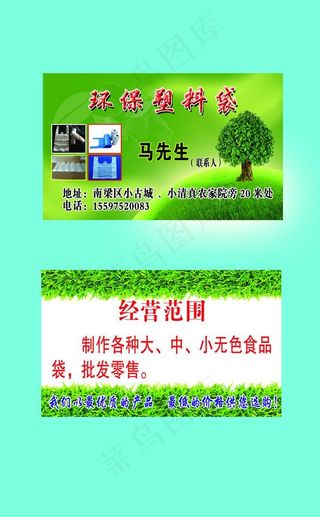 塑料袋名片图片
