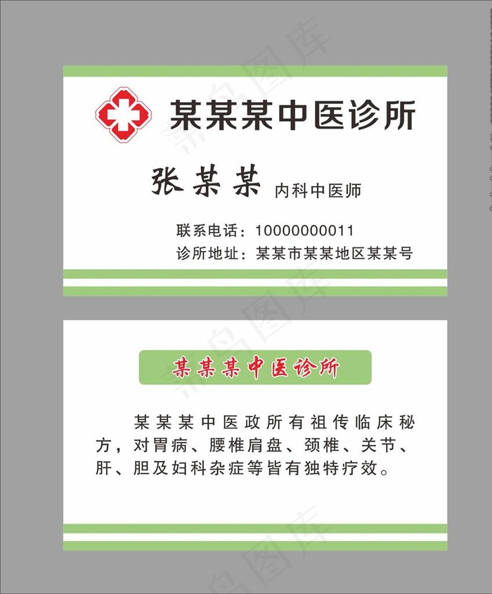 医生名片图片cdr矢量模版下载