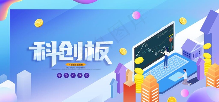 科创板图片(4724X2362(DPI:200))psd模版下载