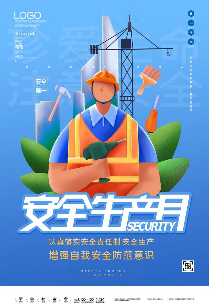 安全生产图片