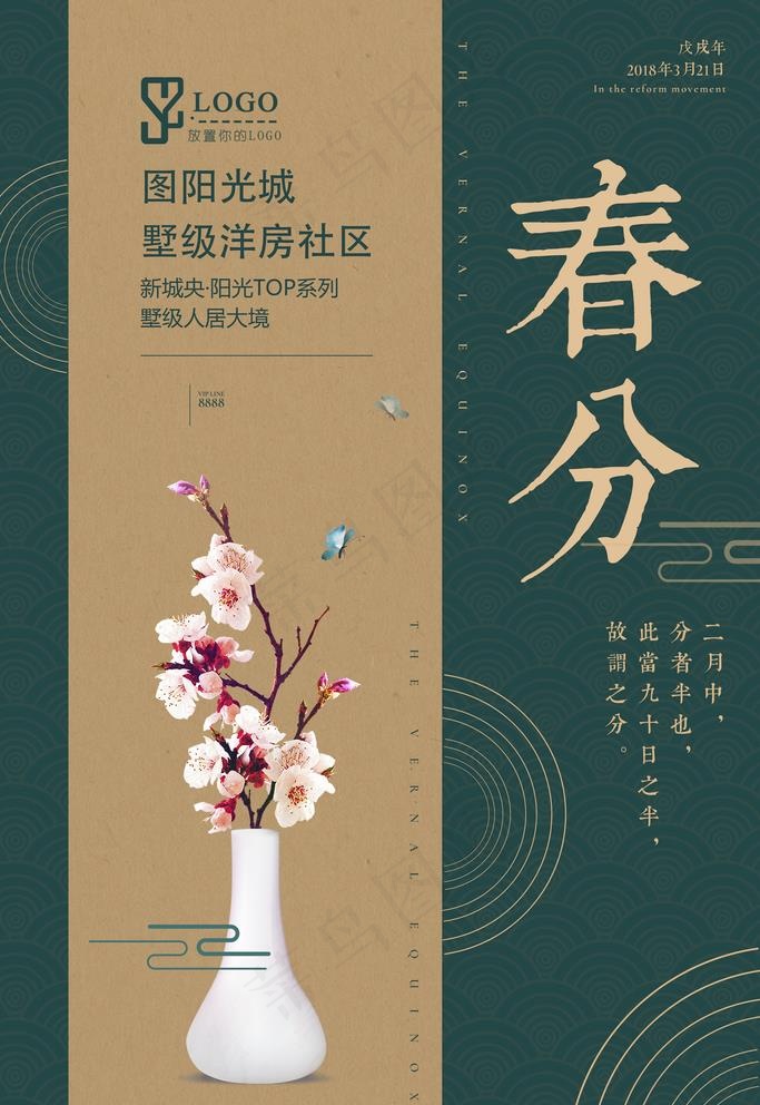 春分图片(3543X5315(DPI:150))psd模版下载