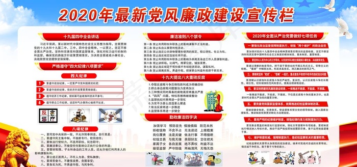 党风廉政展板图片(5906X2952(DPI:300))psd模版下载