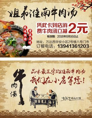 淮南牛肉汤 卡片图片