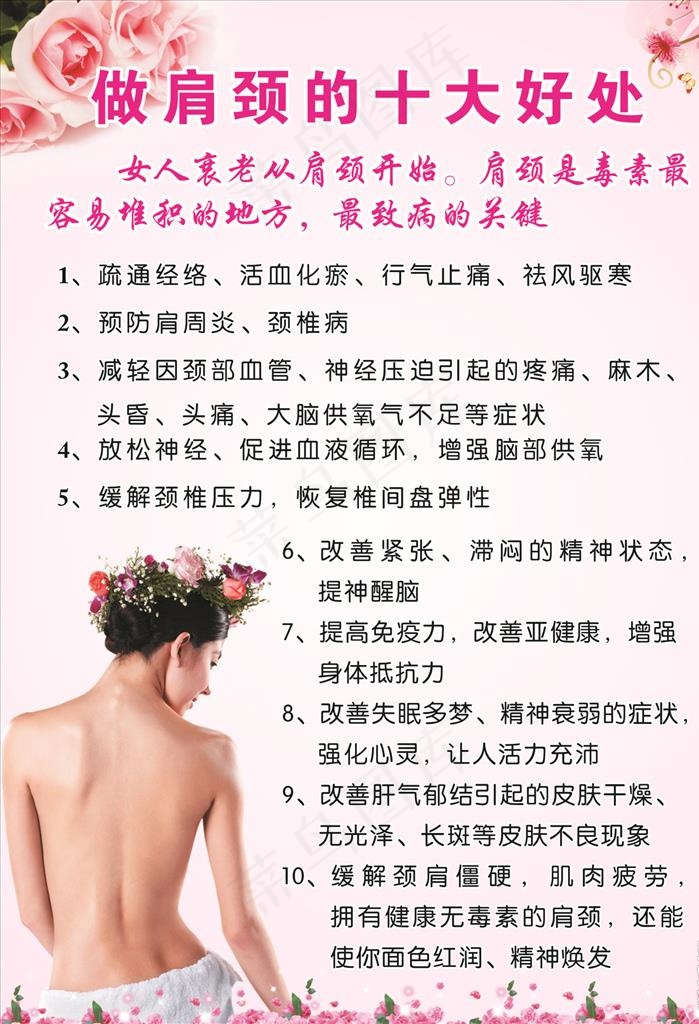 做肩颈的十大好处图片