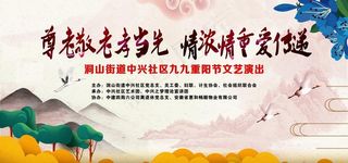 重阳节舞台背景图片