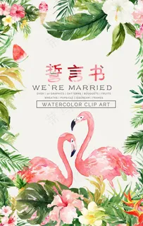 婚庆誓言书图片