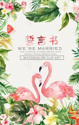 婚庆誓言书图片