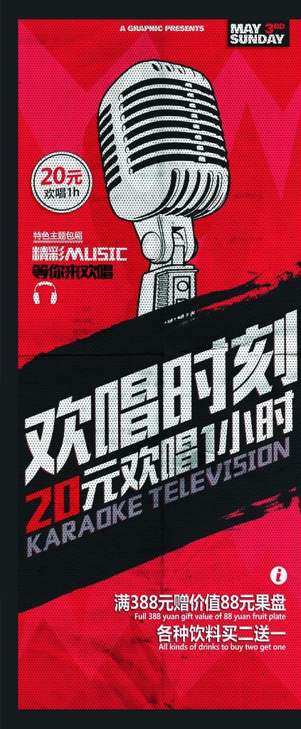 KTV展板图片(5039X11339(DPI:160))psd模版下载