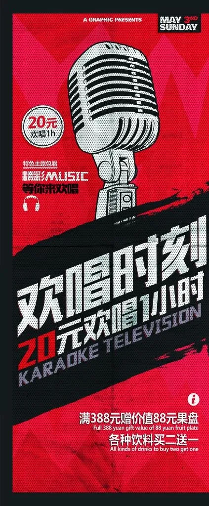 KTV展板图片(5039X11339(DPI:160))psd模版下载