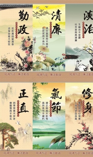 廉政反腐梅兰竹菊松荷竖版画面图片