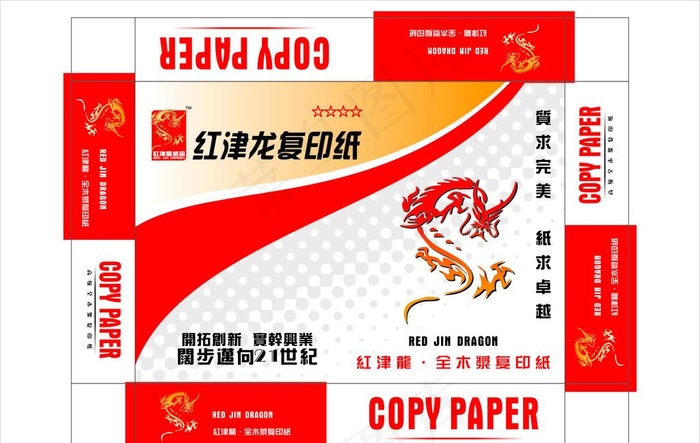 复印纸包装盒图片