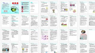预防糖尿病手册图片