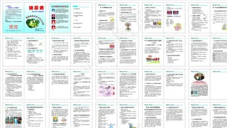 预防糖尿病手册图片