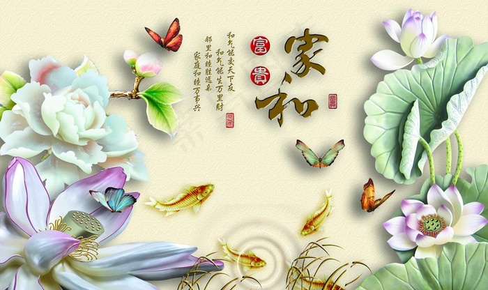 家和富贵图片