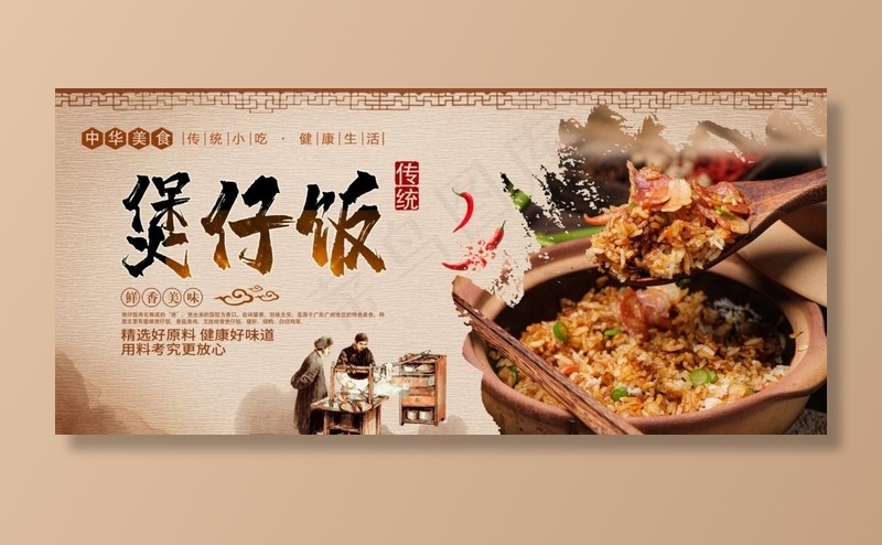 煲仔饭图片(3467X1667(DPI:200))psd模版下载