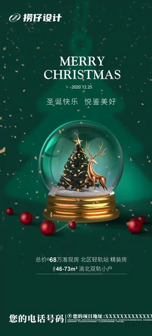 圣诞节 平安夜 地产圣诞图片