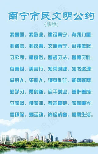 南宁市民文明公约图片