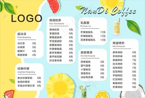 奶茶店饮品菜单图片