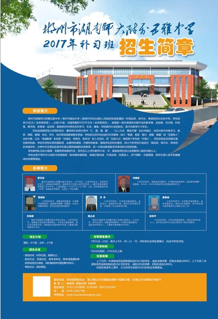 学校简介图片psd模版下载