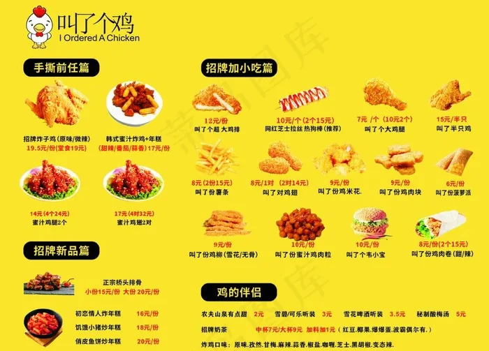 叫了个鸡图片cdr矢量模版下载