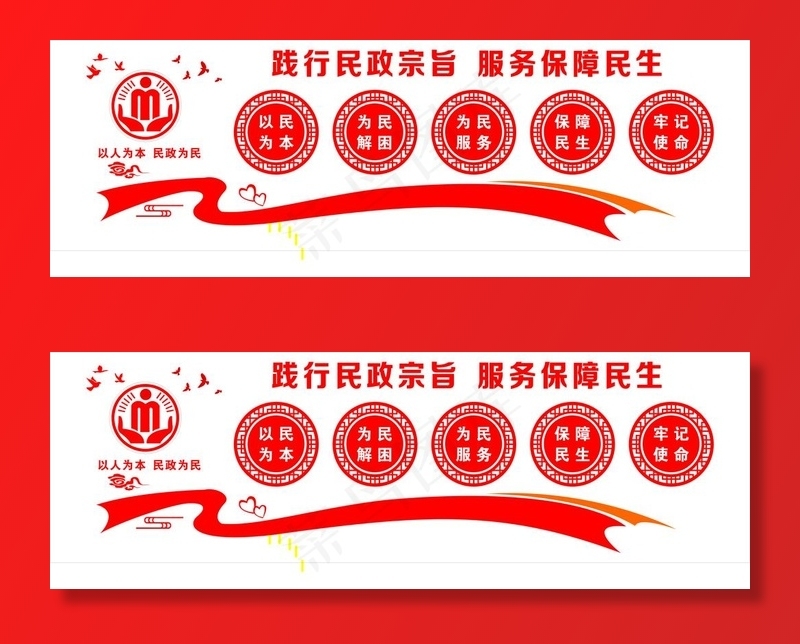 民政 民生 民政文化墙图片cdr矢量模版下载