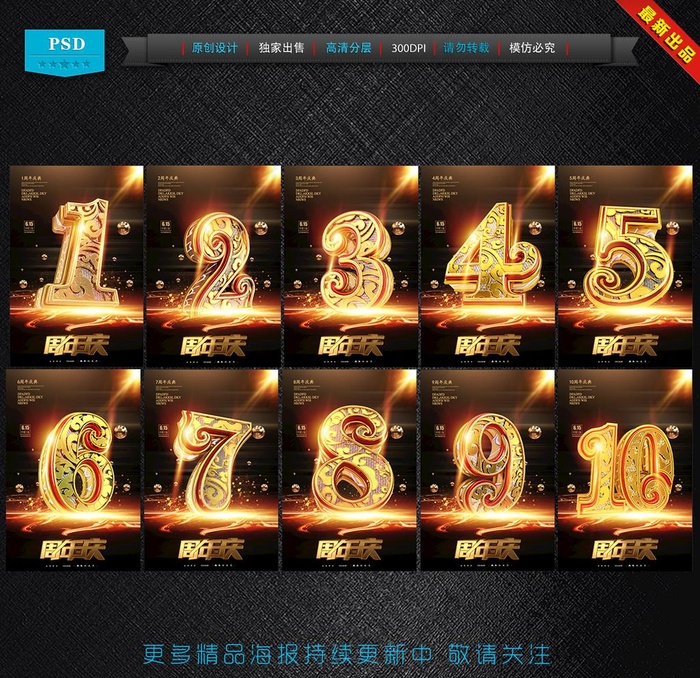 周年庆图片(3543X5315(DPI:300))psd模版下载