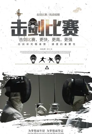 击剑比赛图片