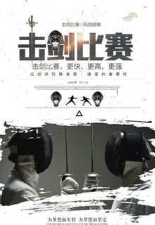 击剑比赛图片 击剑比赛图片