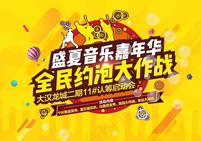 嘉年华背景图片(350X250)cdr矢量模版下载